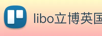 libo立博英国 Logo